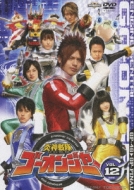 炎神戦隊ゴーオンジャー VOL.12 [完] : スーパー戦隊