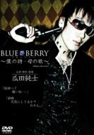 Blue Berry-Boku No Shi Haha No Uta-