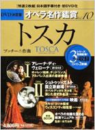 Dvd決定盤オペラ名作鑑賞 Vol.10 : Puccini (1858-1924) | HMV&BOOKS 