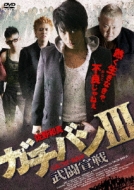 Gachi-Ban 3 Butou Sensen