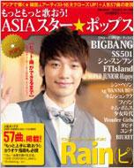 �����Ƃ����Ɖ̂���! Asia�X�^�[�|�b�v �҂�mook