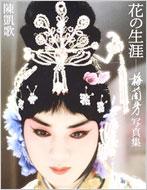 �Ԃ̐��U-�~���F�ʐ^�W �M��