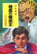 天知 茂が明智小五郎を演じた全25作品を、Blu-rayDISC 全13枚組