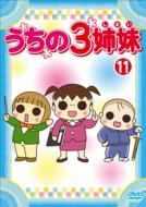 うちの3姉妹 23 [DVD] wyw801m アニメ う｜うちの3姉妹｜HMV&BOOKS online