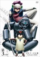 Druaga No Tou -The Sword Of Uruk-Dai 3 No Miya