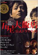 �ܐ���ѓX -five Star Hoel-�����h���}�K�C�h