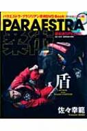 PARAESTRA柔術・盾 パラエストラ・ブラジリアン柔術DVD BOOKガー 