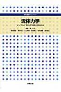 Stocks at Physical HMV STORE] 流体力学 シンプルにすれば「流れ」が