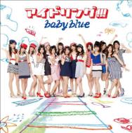 アイドリング!!!/Baby Blue