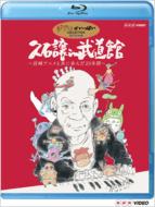 Hisaishi Joe In Budokan -Miyazaki Anime To Tomoni Ayunda 25 Nenkan
