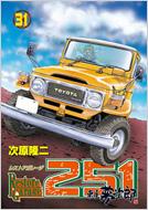 レストアガレージ251 車屋夢次郎 31 Bunch Comics 次原隆二 Hmv Books Online