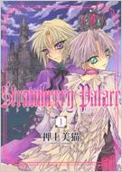 STRAWBERRY PALACE 1 WINGS COMICS : 押上美猫 | HMV&BOOKS online