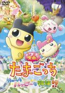 Eiga!Tamagotch Uchuu Ichi Happy Na Monogatari!?