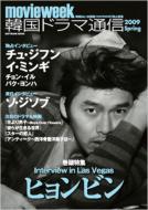 Movieweek Korean Drama Tsushin Spring, 2009