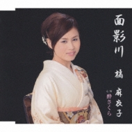 Omokage Gawa/Yoi Sakura