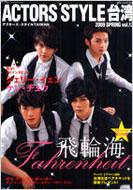 ACTORS STYLE Taiwan Vol.12