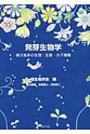 発芽生物学 種子発芽の生理 生態 分子機構 種生物学会 Hmv Books Online