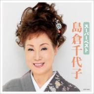 Super Best Shimakura Chiyoko