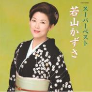 Super Best Wakayama Kazusa