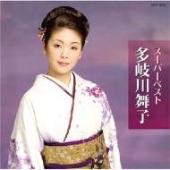 Super Best Takigawa Maiko