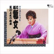 Tamagawa Jousui No Yurai