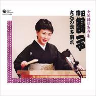 Ooishi No Saishi Wakare