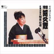 Tenmei Shiranami Den Inaba Kozou