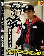 Hidaddy-Tv-Misoji No Tabiji-