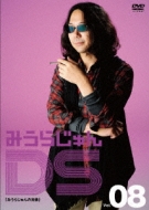 Miura Jun Ds Vol.08 Miura Jun No Shouzou