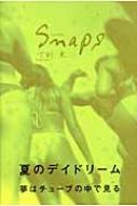 スナップス : 大野薫 | HMV&BOOKS online - 9784895124560