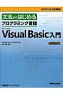 ���@����͂��߂�v���O���~���O����microsoftvisualbasic��