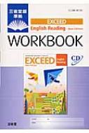 Exceed English Reading New Edition Workbook �O�ȓ��ŏ���