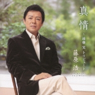 Shinjou -Endou Minoru Tribute-