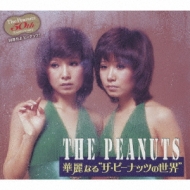 Karei Naru `the Peanuts No Sekai`