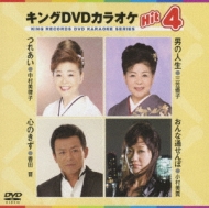 King Dvd Karaoke Hit 4 Vol.41