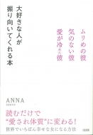 Anna (Book)/繥ʿͤƤ ࡦΤʤࡦ᤿