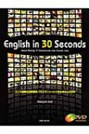 English In 30 Seconds uJkۍLՎ܁vtvR}-VŊwԈٕ