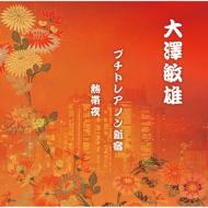 Puchitoreanon Shinjuku