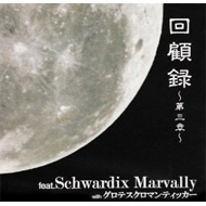 Kaikoroku-Dai 3 Shou-Feat.Schwardix Marvally With Grotesque Romanticer