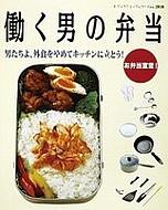 �����j�ٓ̕� �j������A�O�H����߂ăL�b�`���ɗ��Ƃ�!