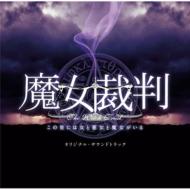 Fuji Tv Kei Drama The Witch Trial Original Soundtrack
