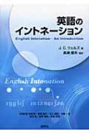 英語のイントネーション : J・C・ウェルズ | HMV&BOOKS online