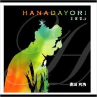 /Hanadayori Int.2