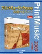 Books2/プリントミュ-ジック2009楽譜作成ガイド パソコンで本格的な楽譜を作る方法