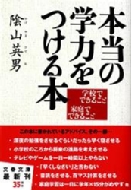 �{���̊w�͂�����{ �w�Z�łł��邱�Ɖƒ�łł��邱��