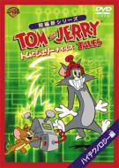 Tom And Jerry Tales