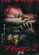Boogeyman2