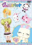 Jewelpet 3