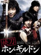 Hong Gil Dong Dvd-Box 1