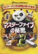 Secrets Of The Furious Five